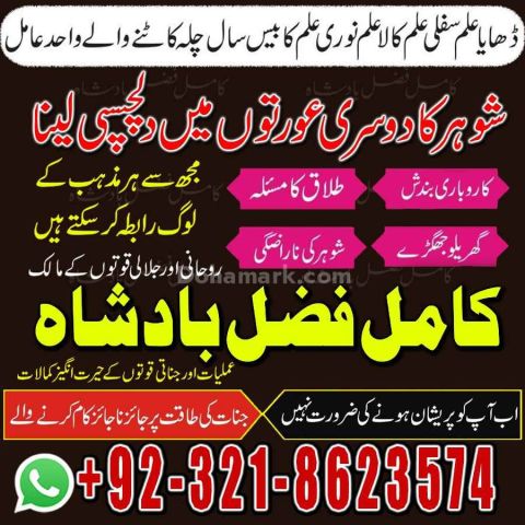 Amil baba contact number,  amil baba in pakistan, real amil baba,