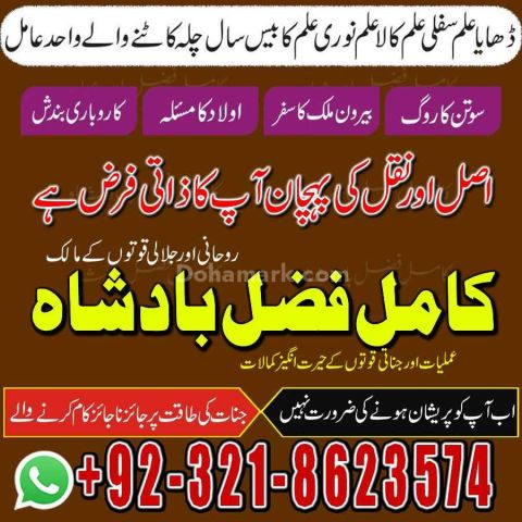Amil baba contact number,  amil baba in pakistan, real amil baba,