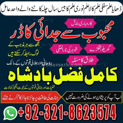Amil baba contact number,  amil baba in pakistan, real amil baba,