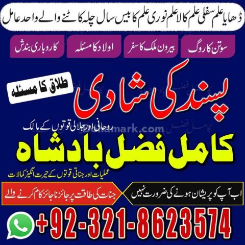 Amil baba contact number,  amil baba in pakistan, real amil baba,