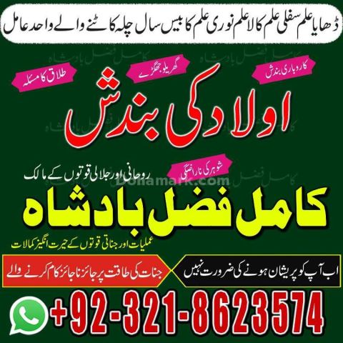 Amil baba contact number,  amil baba in pakistan, real amil baba,