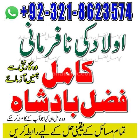 Amil baba contact number,  amil baba in pakistan, real amil baba,