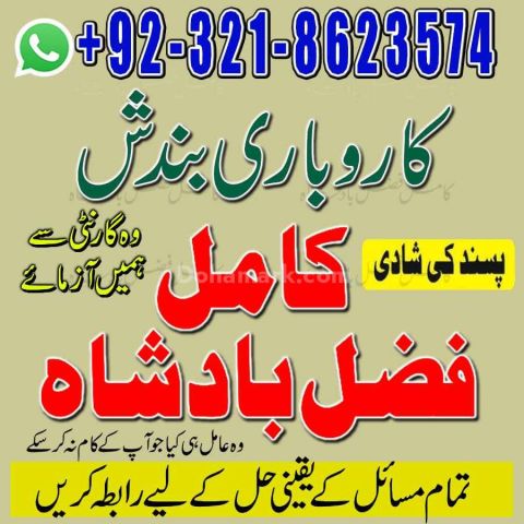 Amil baba contact number,  amil baba in pakistan, real amil baba,