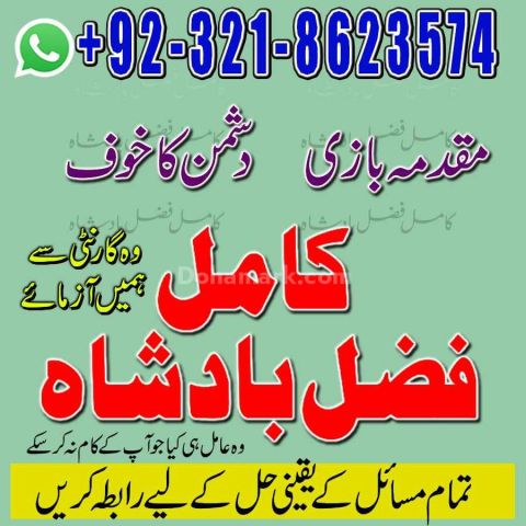 Amil baba contact number,  amil baba in pakistan, real amil baba,