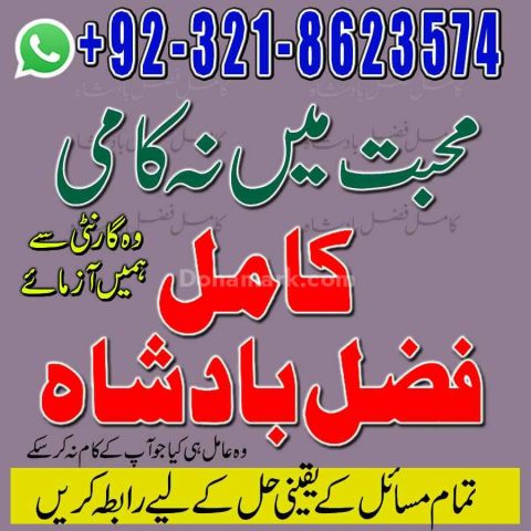 Amil baba contact number,  amil baba in pakistan, real amil baba,