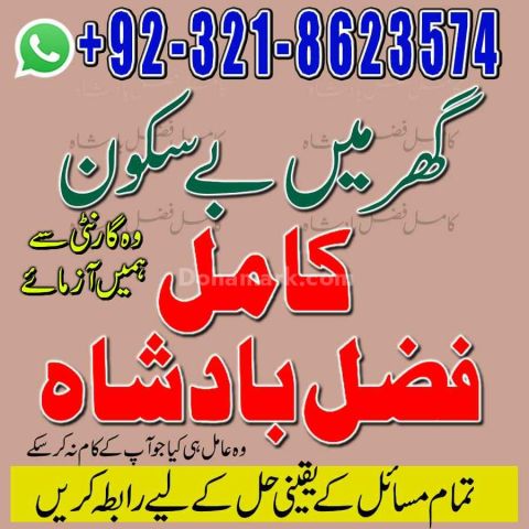 Amil baba contact number,  amil baba in pakistan, real amil baba,