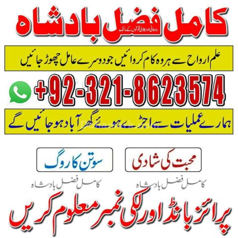 Amil baba contact number,  amil baba in pakistan, real amil baba,