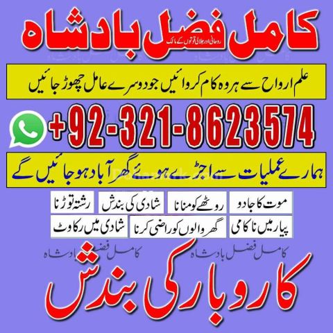 Amil baba contact number,  amil baba in pakistan, real amil baba,