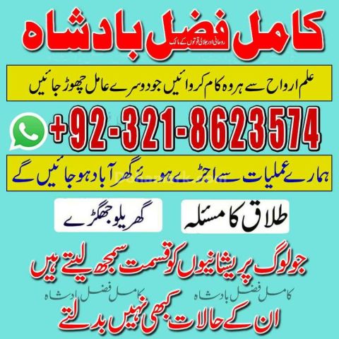 Amil baba contact number,  amil baba in pakistan, real amil baba,