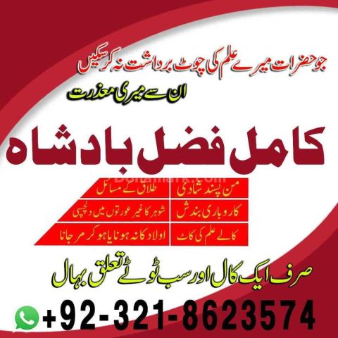 Amil baba contact number,  amil baba in pakistan, real amil baba,
