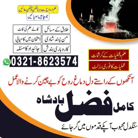 Amil baba contact number,  amil baba in pakistan, real amil baba,