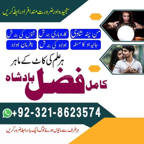 Amil baba contact number,  amil baba in pakistan, real amil baba,