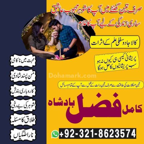 Amil baba contact number,  amil baba in pakistan, real amil baba,