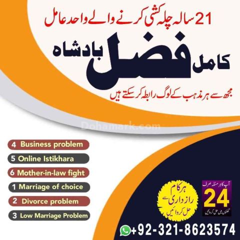 Amil baba contact number,  amil baba in pakistan, real amil baba,