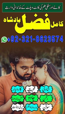 Amil baba contact number,  amil baba in pakistan, real amil baba,