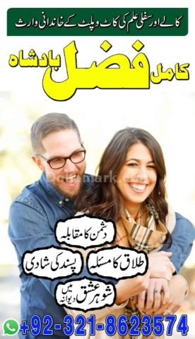 Amil baba contact number,  amil baba in pakistan, real amil baba,