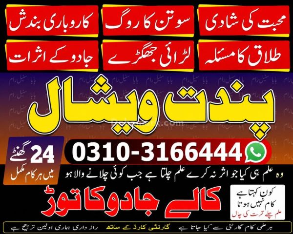 No 1 Authentic Amil Baba In Lahore, Best Amil Baba In Islamabad,