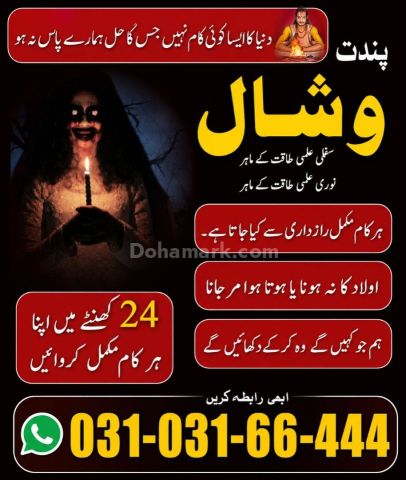 No 1 Authentic Amil Baba In Lahore, Best Amil Baba In Islamabad,