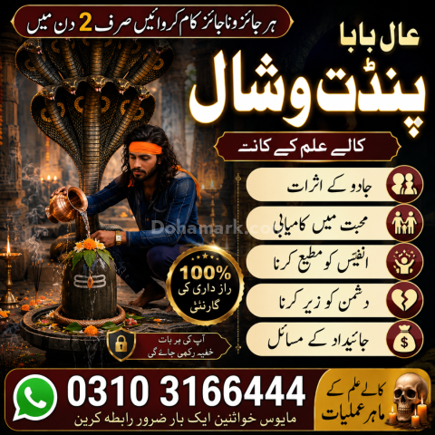 No 1 Authentic Amil Baba In Lahore, Best Amil Baba In Islamabad,