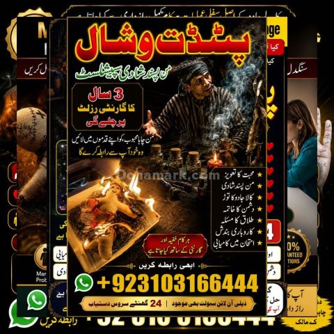 NO 1 Amil baba in Qatar 03103166444  kalailam