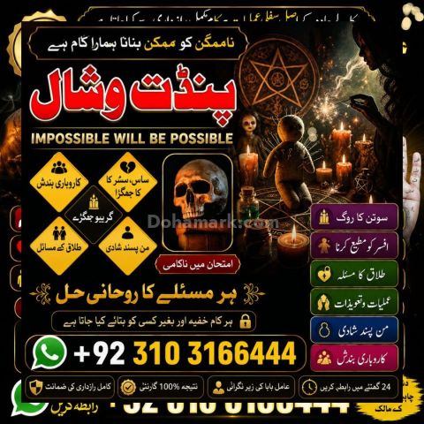 NO 1 Amil baba in Qatar 03103166444  kalailam