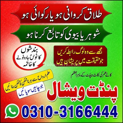 Authentic Amil baba, Top 1 Amil baba, Best Amil baba, Bangali