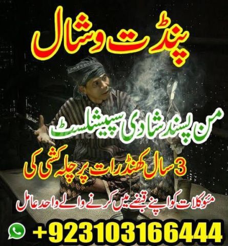 Amil Baba Bengali provides solutions 03103166444 Amil Baba Bangal