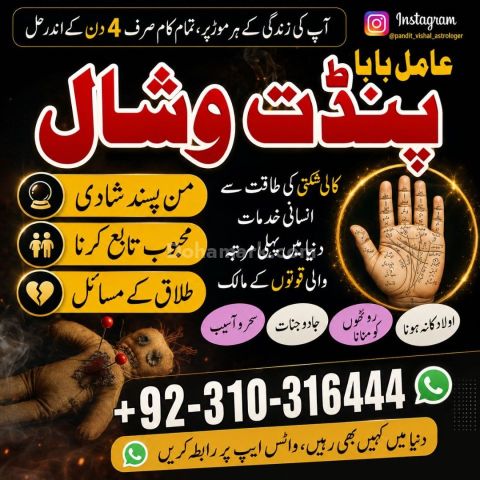 عامل بابا پنڈت وشال – خدمات روحانية بسرية تامة