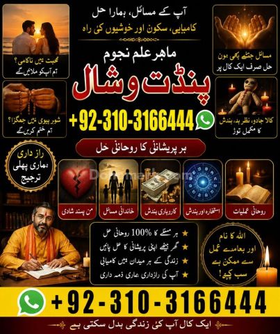 عامل بابا پنڈت وشال – خدمات روحانية بسرية تامة