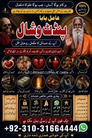 عامل بابا پنڈت وشال – خدمات روحانية بسرية تامة