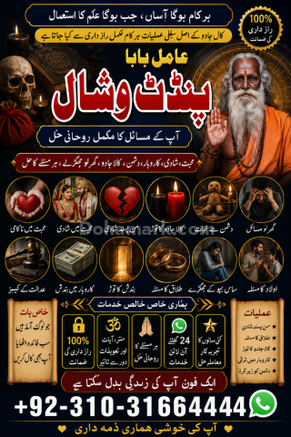 عامل بابا پنڈت وشال – خدمات روحانية بسرية تامة