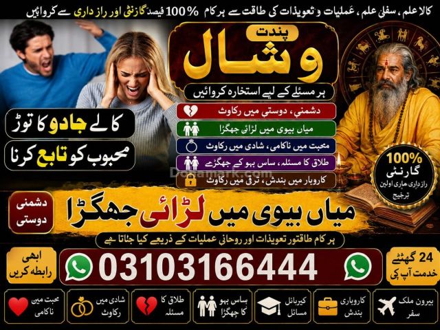 عامل بابا پنڈت وشال – خدمات روحانية بسرية تامة