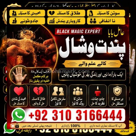 NO 1 Best Amil baba, Bangali Baba, professional Amil baba