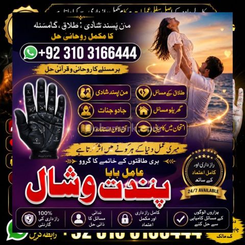 NO 1 Best Amil baba, Bangali Baba, professional Amil baba