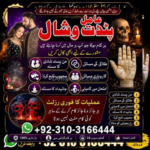 NO 1 Best Amil baba, Bangali Baba, professional Amil baba