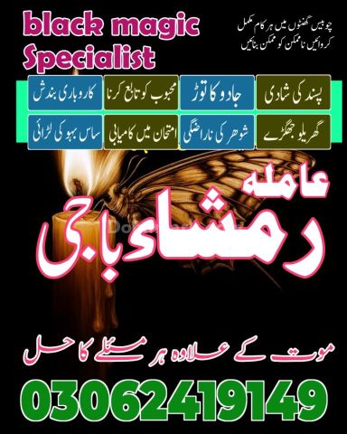 Kala jadu expert | | professional kala jadu expert / specialist