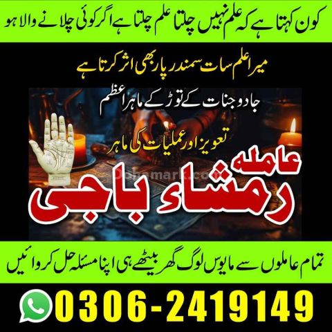 Amil baba kala jadu contact number | kala jadu expert