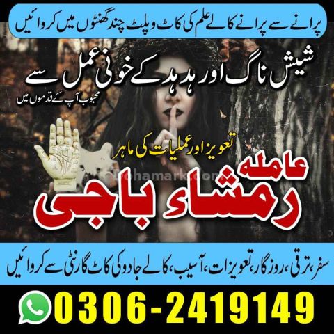 Amil baba kala jadu contact number | kala jadu expert