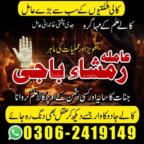 Amil baba kala jadu contact number | kala jadu expert