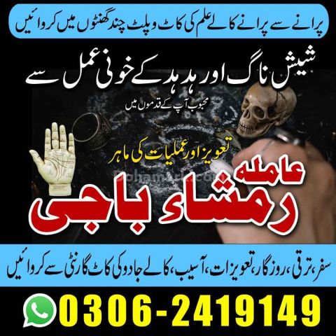 Kala jadu expert | amil baba pakistan | peer baba no 1 best