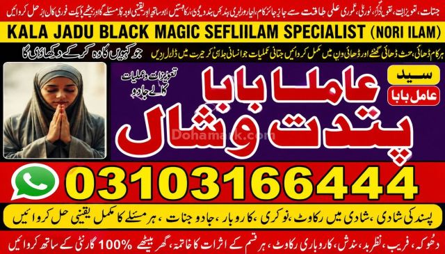 Best Amil Baba In Islamabad, International Amil Baba UK USA, Kal
