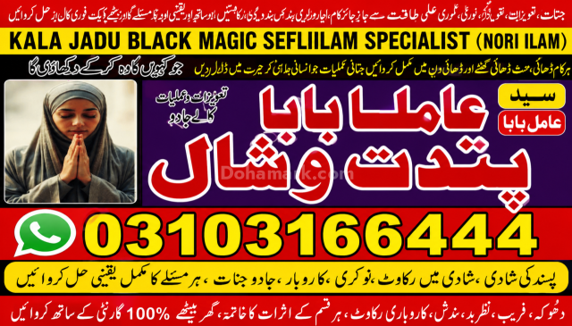 Best Amil Baba In Islamabad, International Amil Baba UK USA, Kal