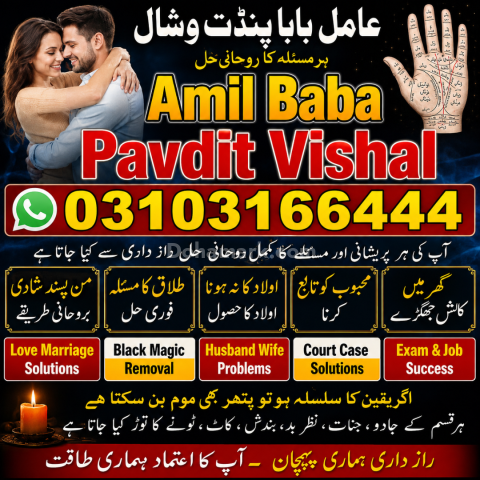 Anada عامل بابا پنڈت وشال – خدمات روحانية بسرية تامة
