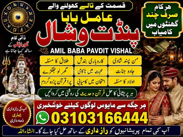 Real Amil Baba for Marriage Protection & World Amil Baba