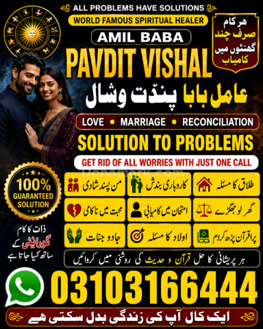 Real Amil Baba for Marriage Protection & World Amil Baba