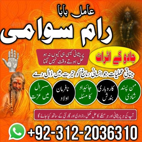 Worlds No10 Amil Baba In Lahore Amil Baba In Karachi, Amil Baba R