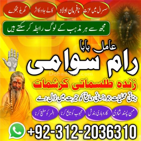 Worlds No10 Amil Baba In Lahore Amil Baba In Karachi, Amil Baba R
