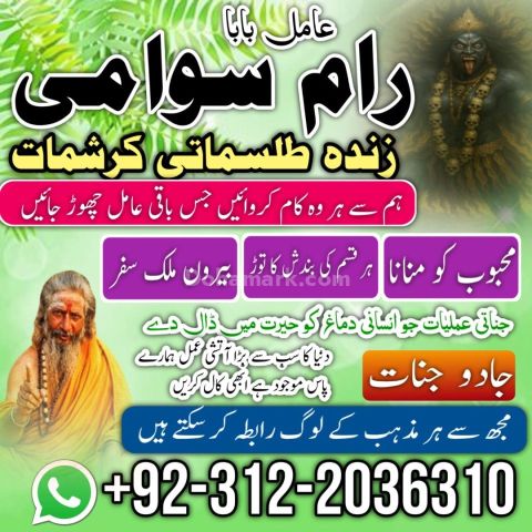 Worlds No10 Amil Baba In Lahore Amil Baba In Karachi, Amil Baba R