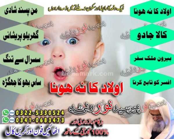 Amil baba in islamabad, top amil baba in islamabad, trusted amil