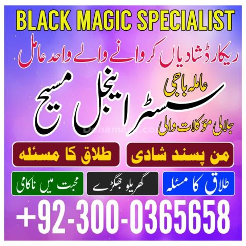 Amil baba Islamabad, amil baba, amil baba in pakistan, amil baba